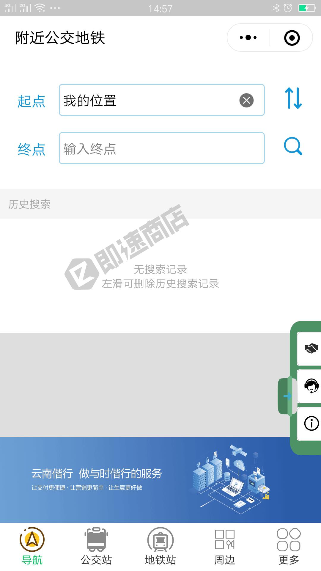 附近公交地铁小程序列表页截图