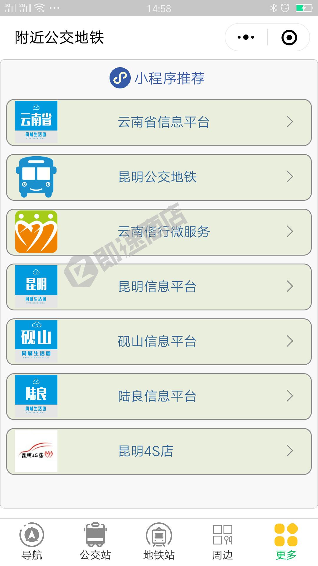 附近公交地铁小程序首页截图