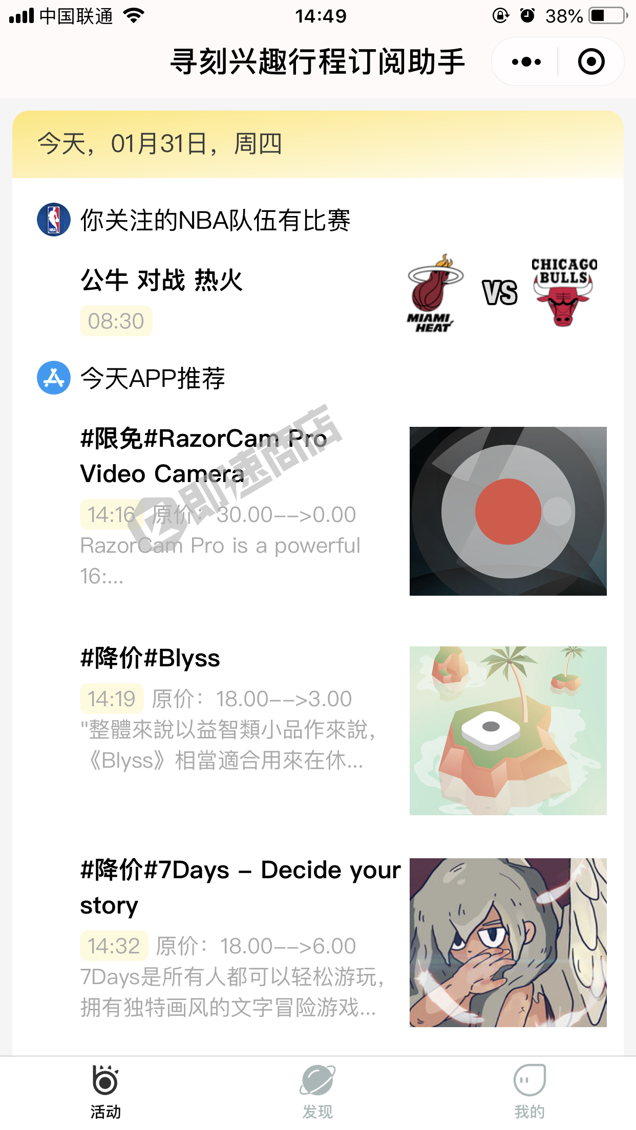 寻刻兴趣行程订阅助手小程序首页截图