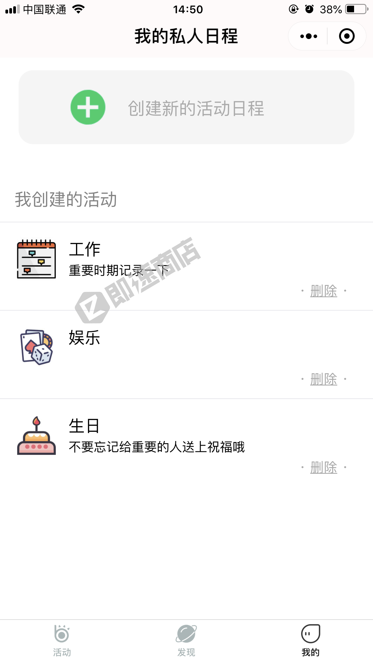 寻刻兴趣行程订阅助手小程序详情页截图