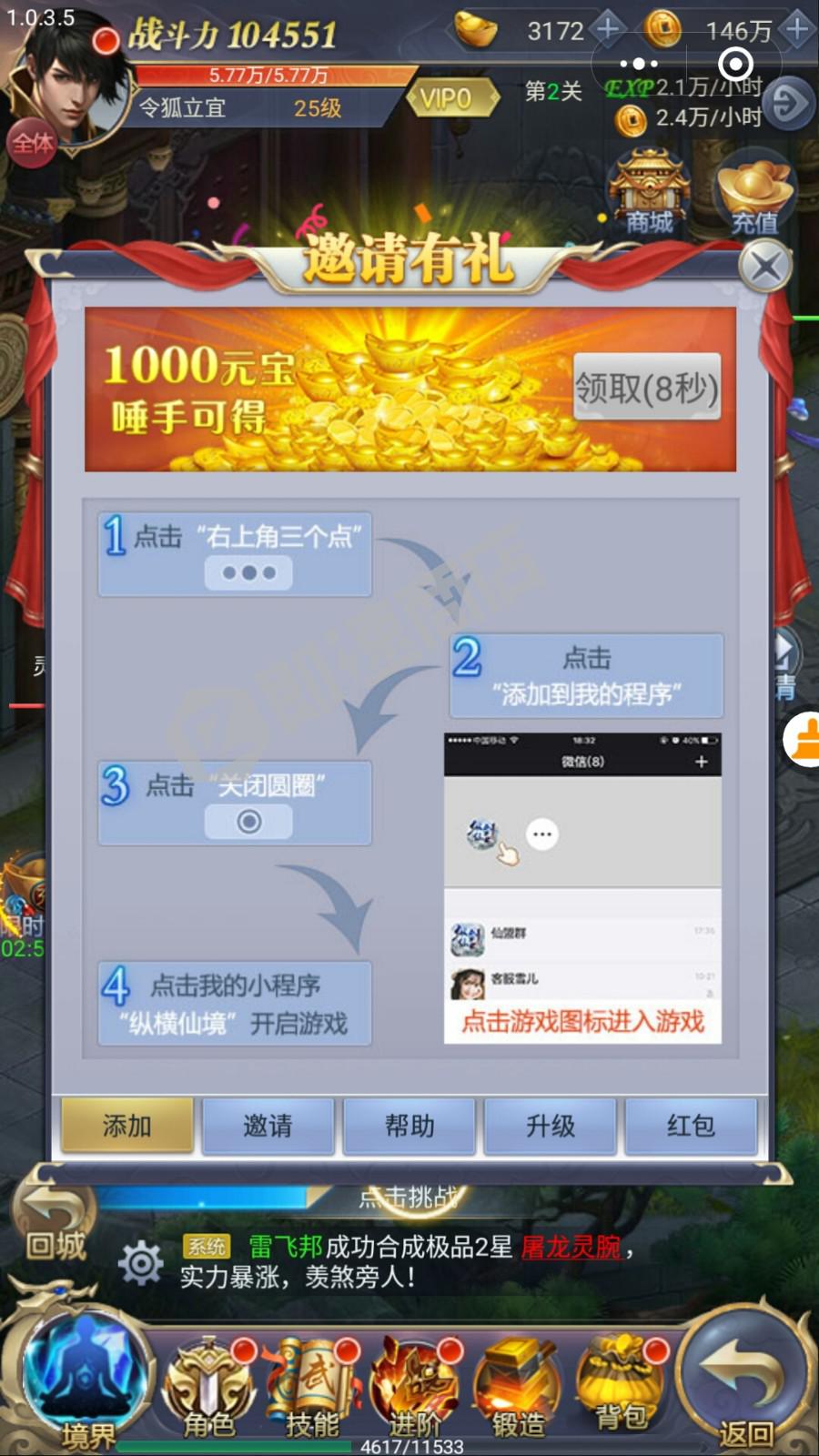 纵横仙境小程序首页截图