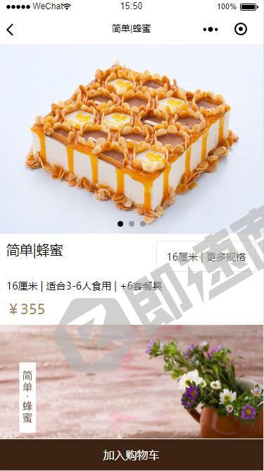 小蜜蜂蛋糕小程序详情页截图