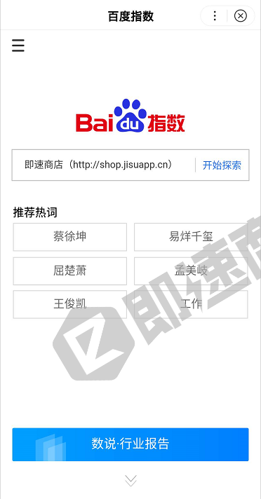 百度指数小程序首页截图