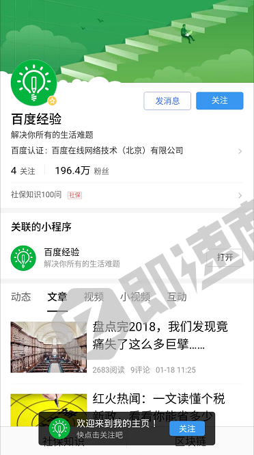 百度经验小程序首页截图