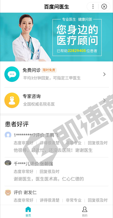 百度问医生小程序首页截图