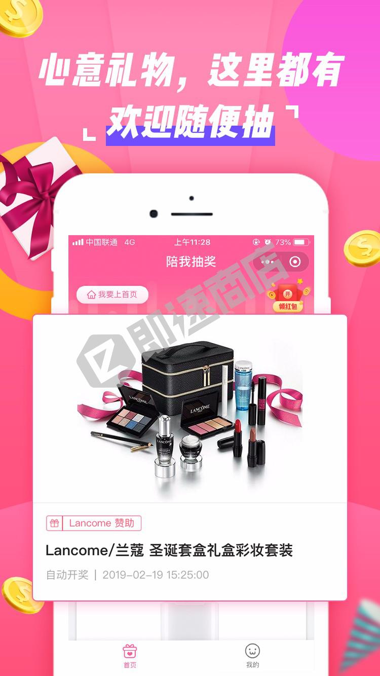 陪我抽奖小程序首页截图