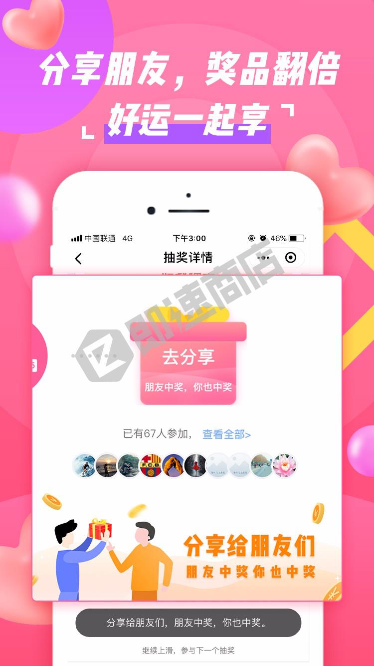 陪我抽奖小程序列表页截图