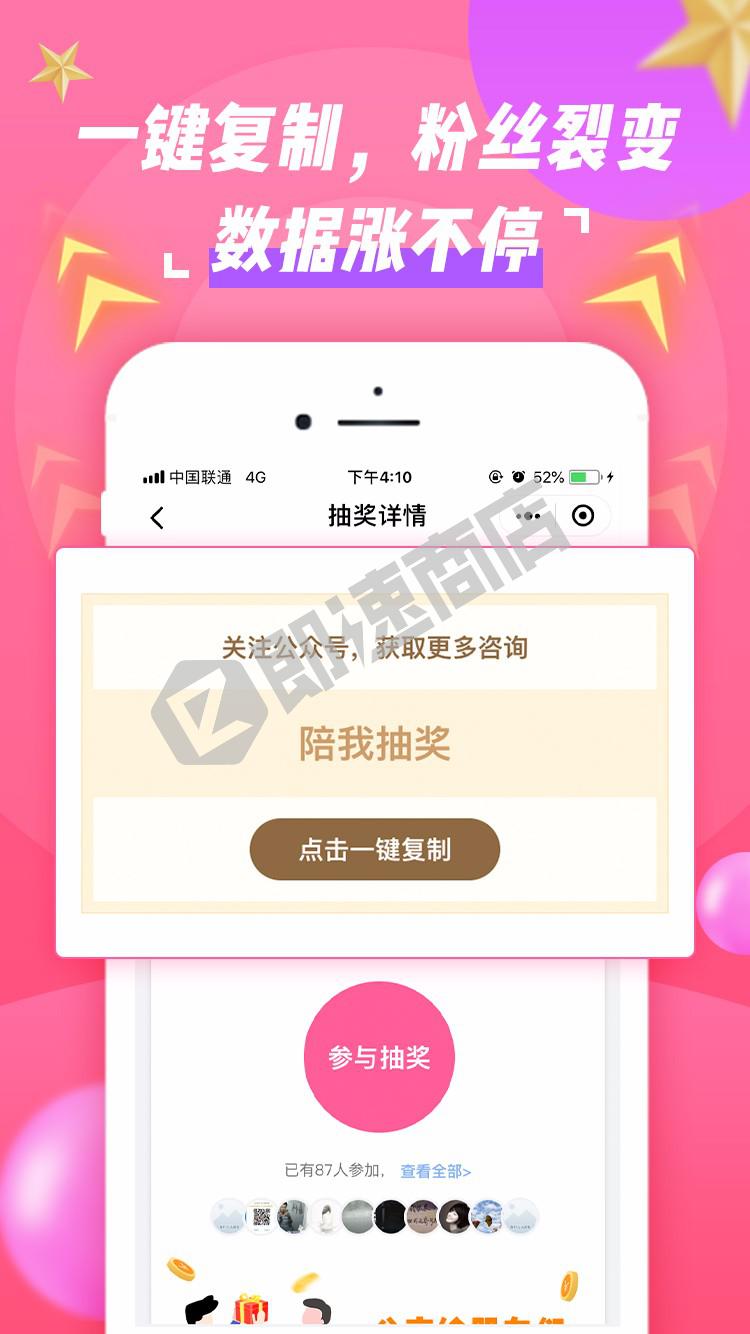 陪我抽奖小程序详情页截图1