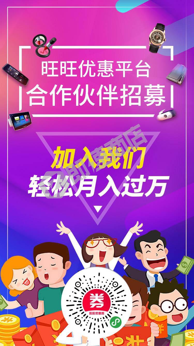 旺旺优惠平台小程序详情页截图