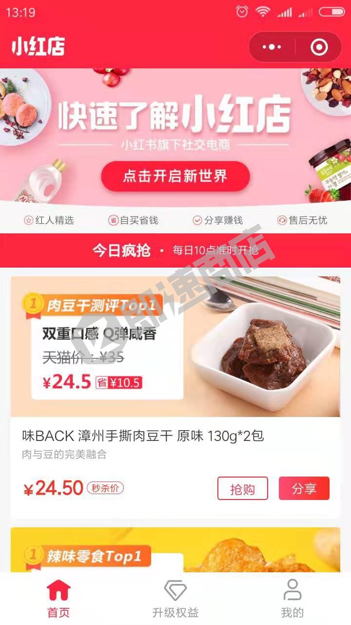 小红店 懂你的店小程序首页截图