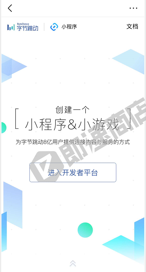 字节跳动小程序首页截图