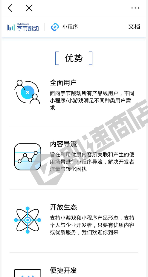 字节跳动小程序列表页截图