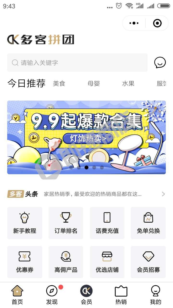 多客拼团小程序首页截图