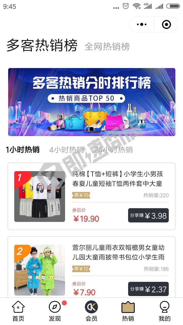 多客拼团小程序列表页截图