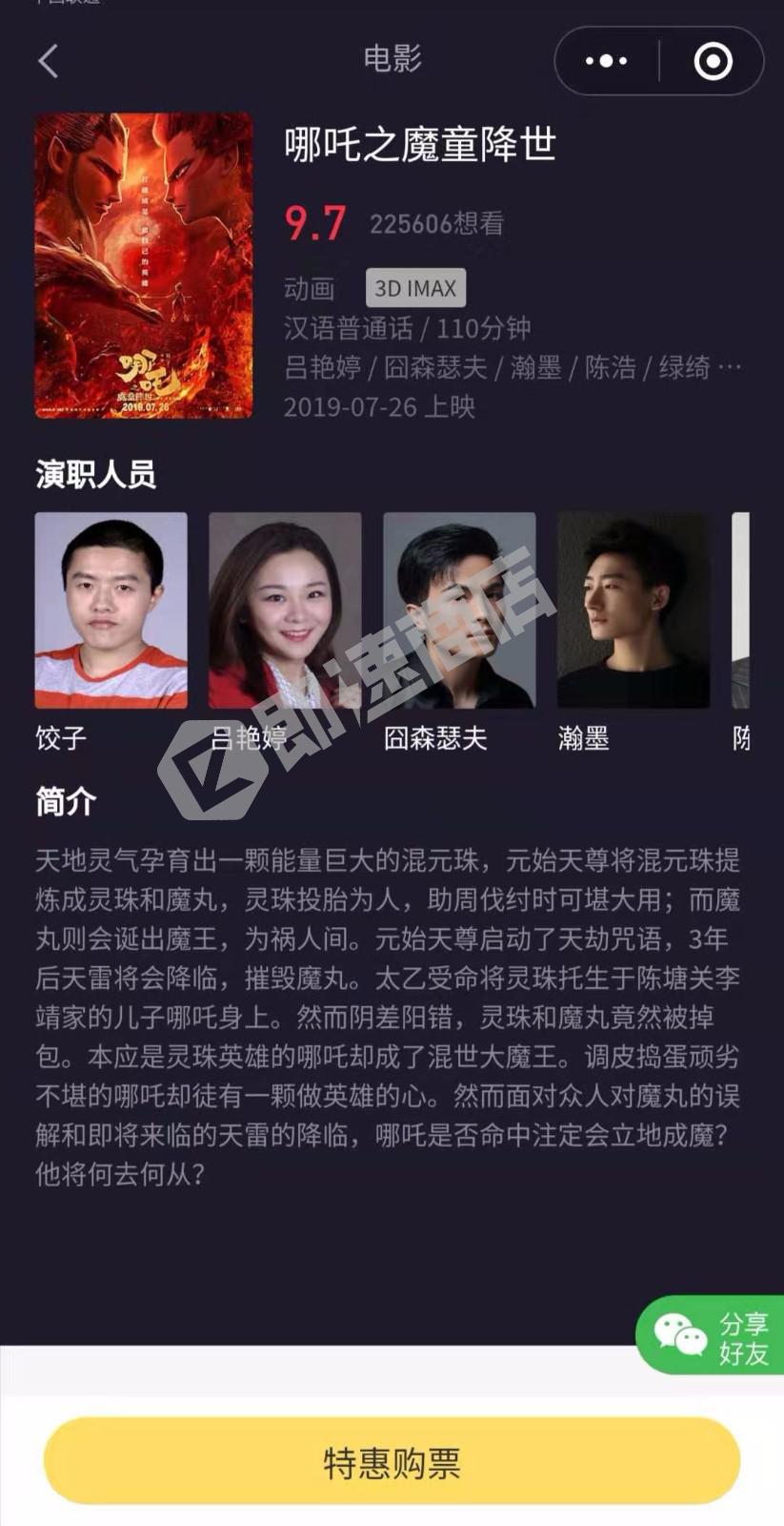 票友联盟代购小帮手小程序详情页截图