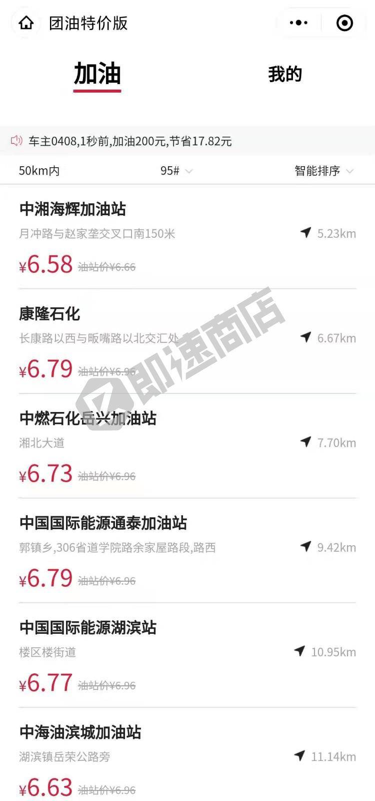 团油特价版小程序首页截图