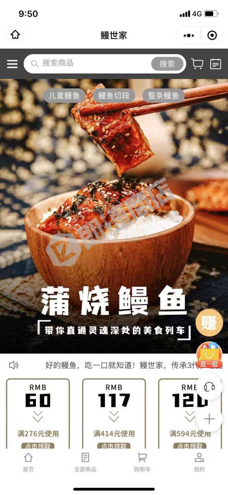 鳗世家小程序首页截图