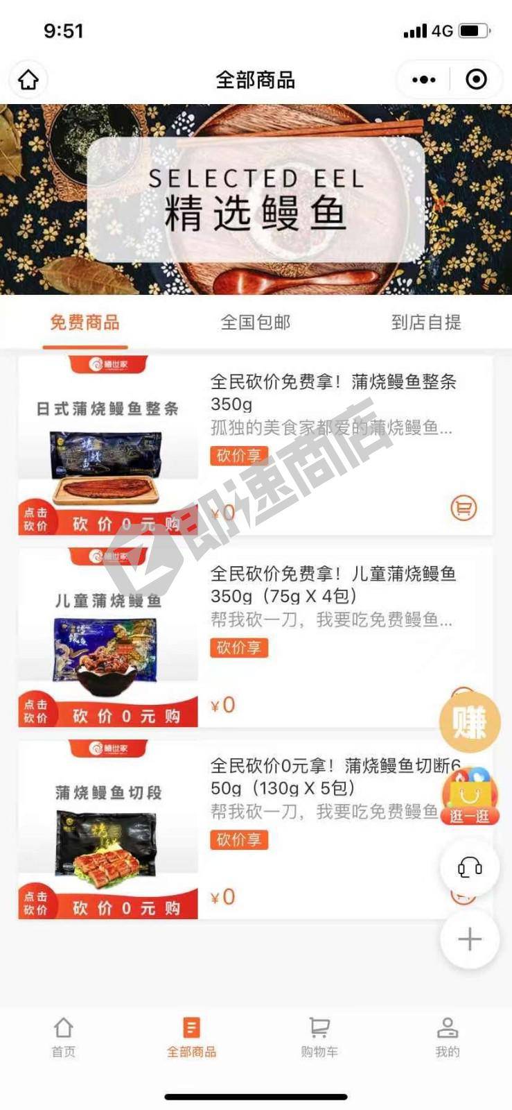 鳗世家小程序列表页截图
