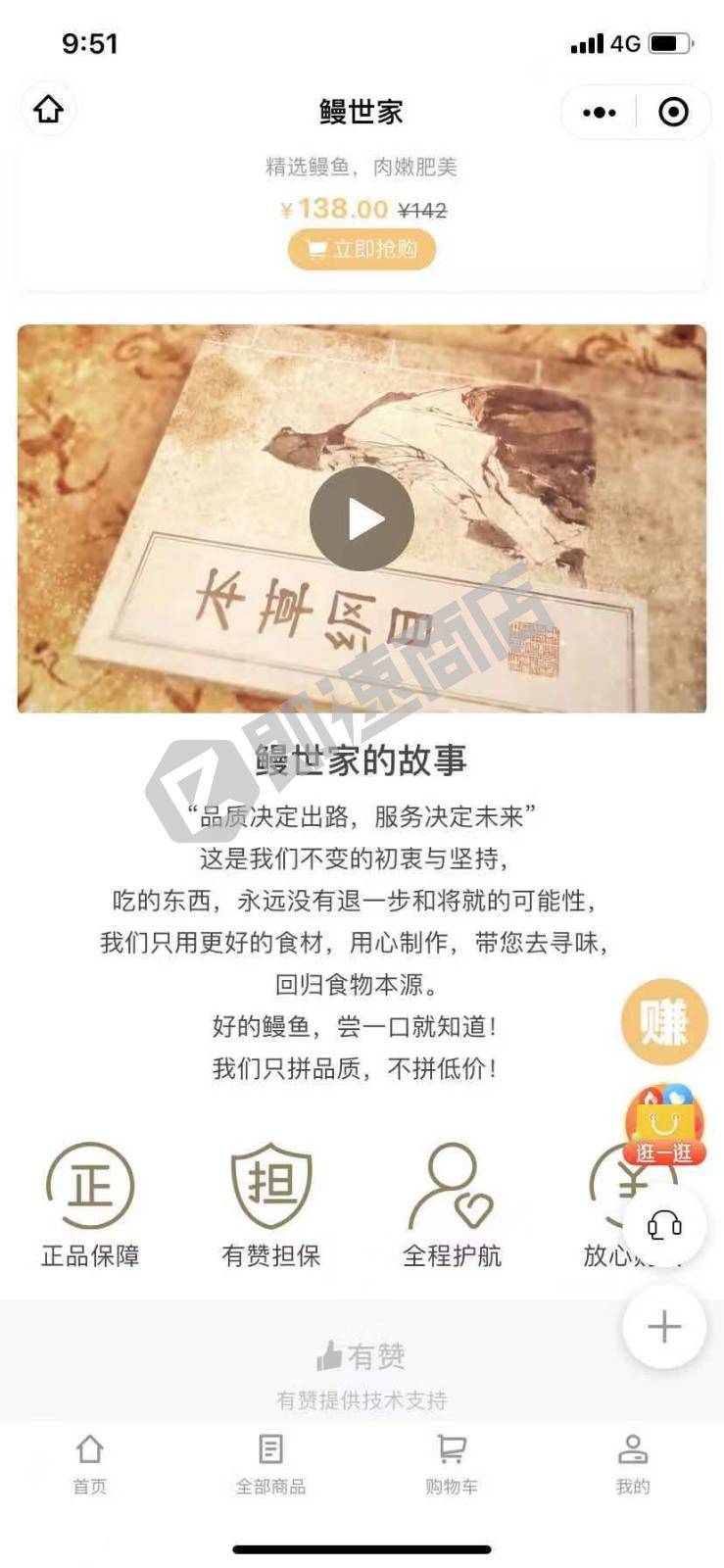 鳗世家小程序详情页截图