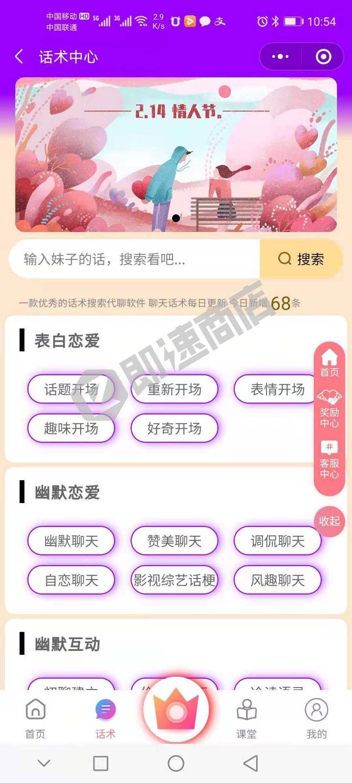 阿Q恋爱话术小程序列表页截图