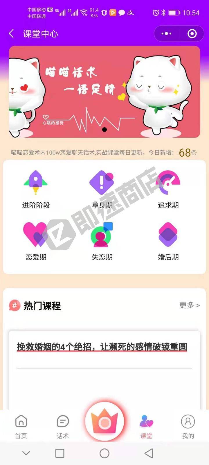 阿Q恋爱话术小程序详情页截图