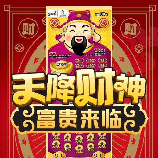 天降财神 富贵来临微页模板