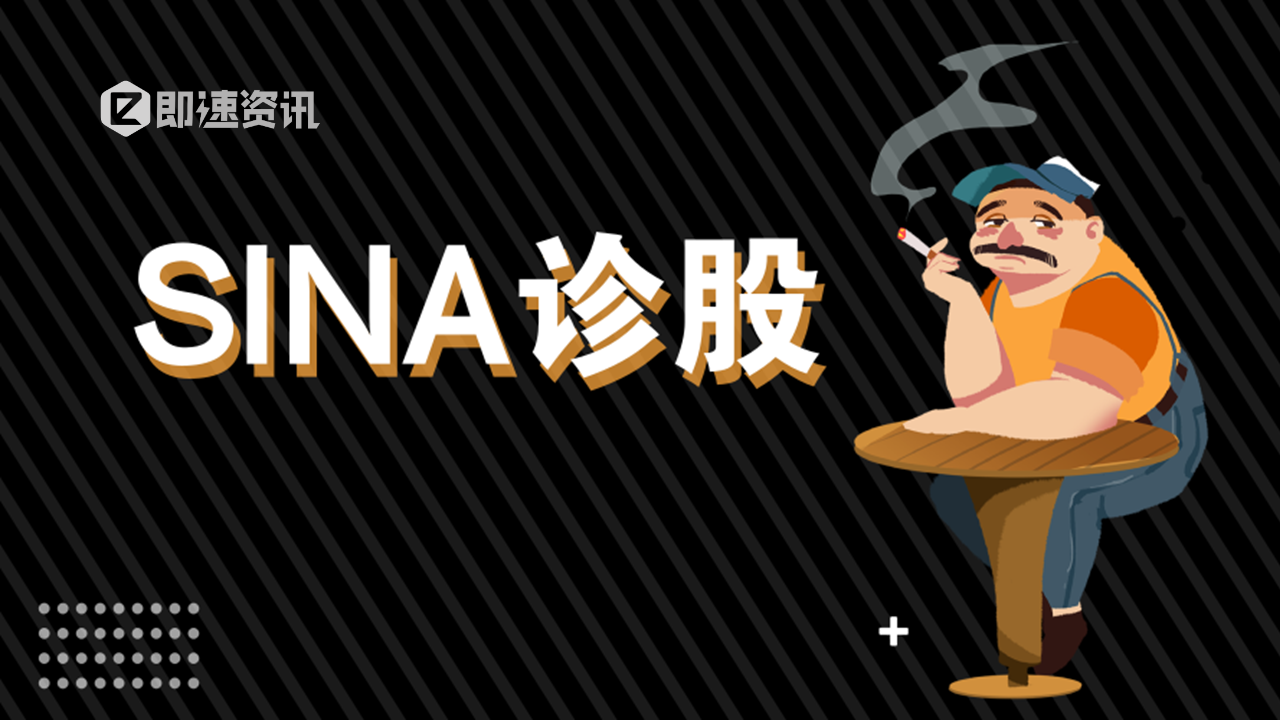 专业的股票分析诊断——SINA诊股小程序测评