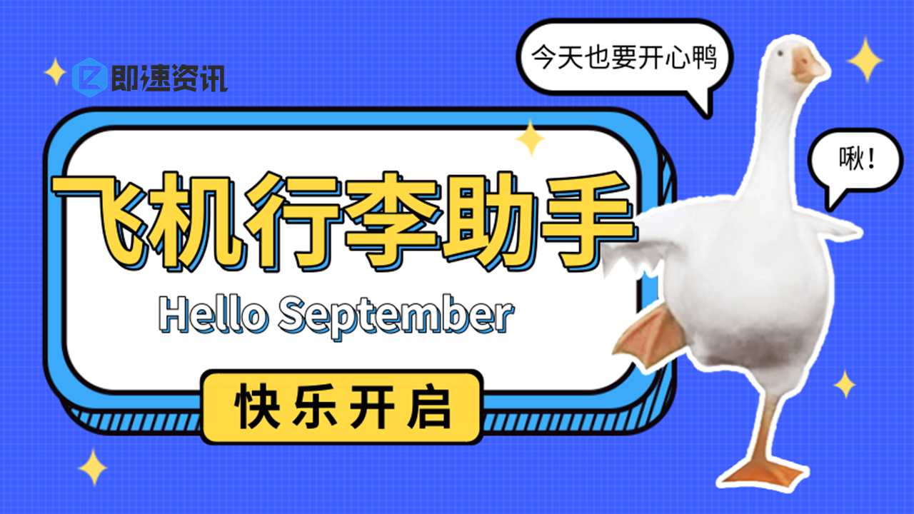 你的出差旅行最强助手——飞机行李助手小程序测评