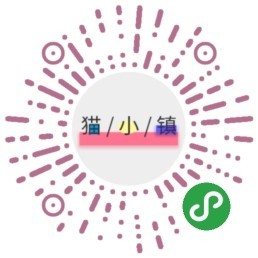猫小镇Live-微信小程序二维码