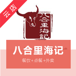 八合里海记欢乐海岸店小程序