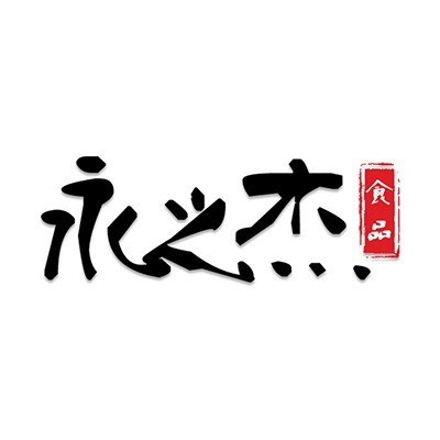 永之杰 吃货食品零食汇集