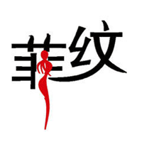 菲纹