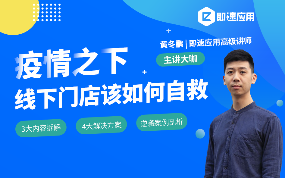 疫情之下，行业门店该如何自救