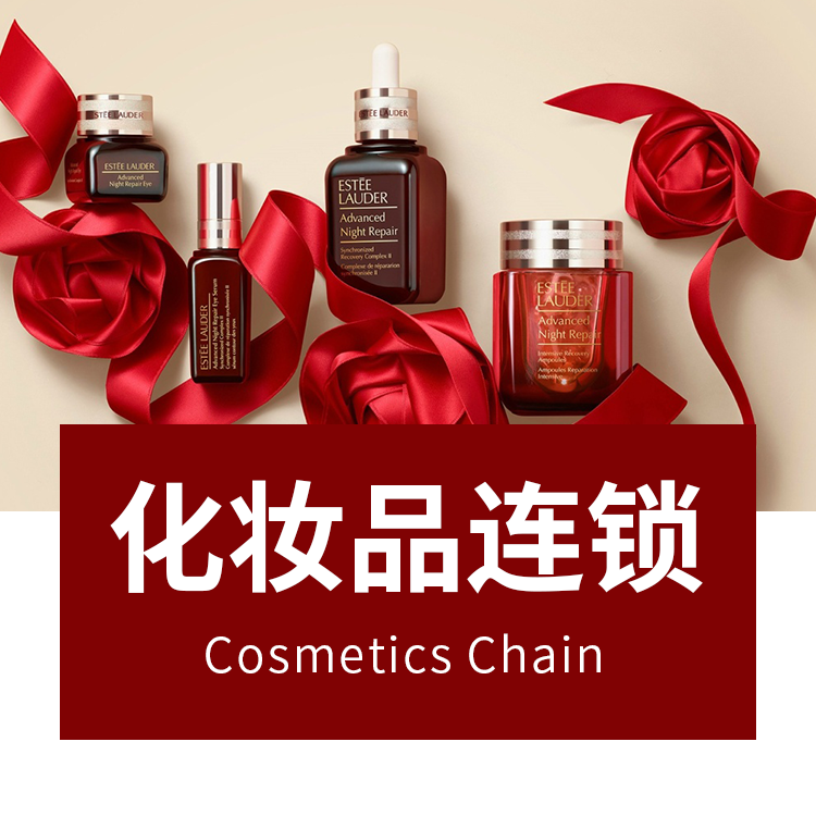 化妆品连锁小程序