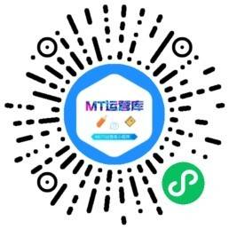 MT运营库-微信小程序二维码