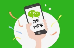 用户突破12亿，微信小程序交易额达1.6万亿！