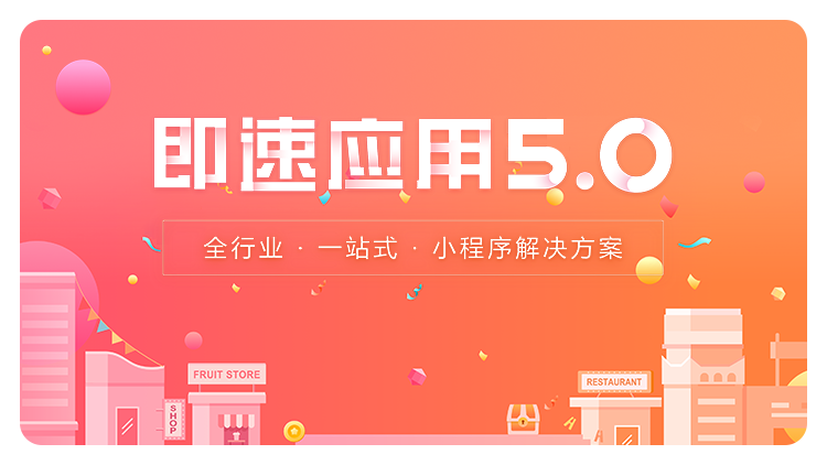 辣云应用，赋能企业玩转微信小程序智慧经营