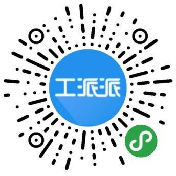 工派派-微信小程序二维码