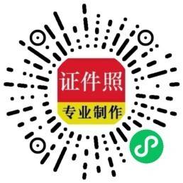 一寸照片-微信小程序二维码