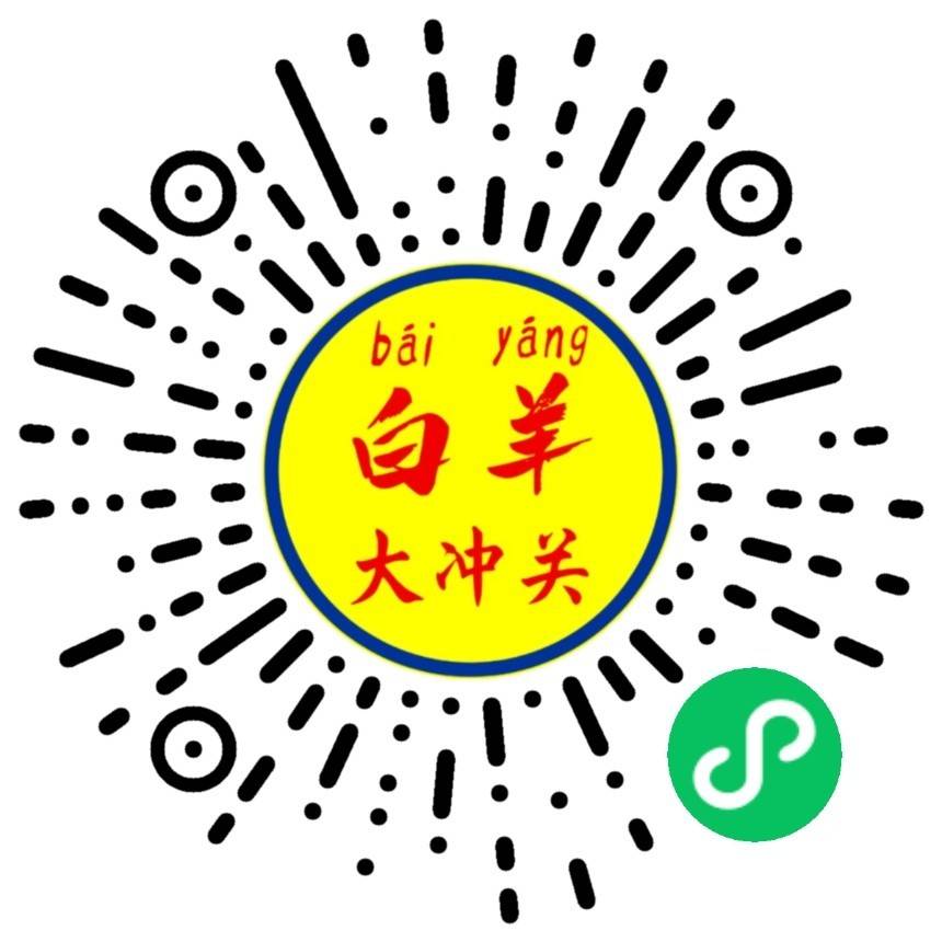 白羊大冲关-微信小程序二维码
