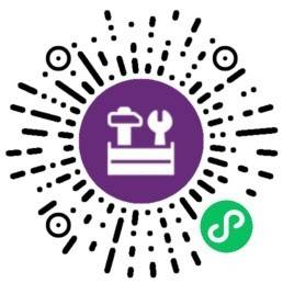 一个小工具箱-微信小程序二维码