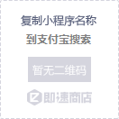 通化嗨卡-支付宝小程序二维码