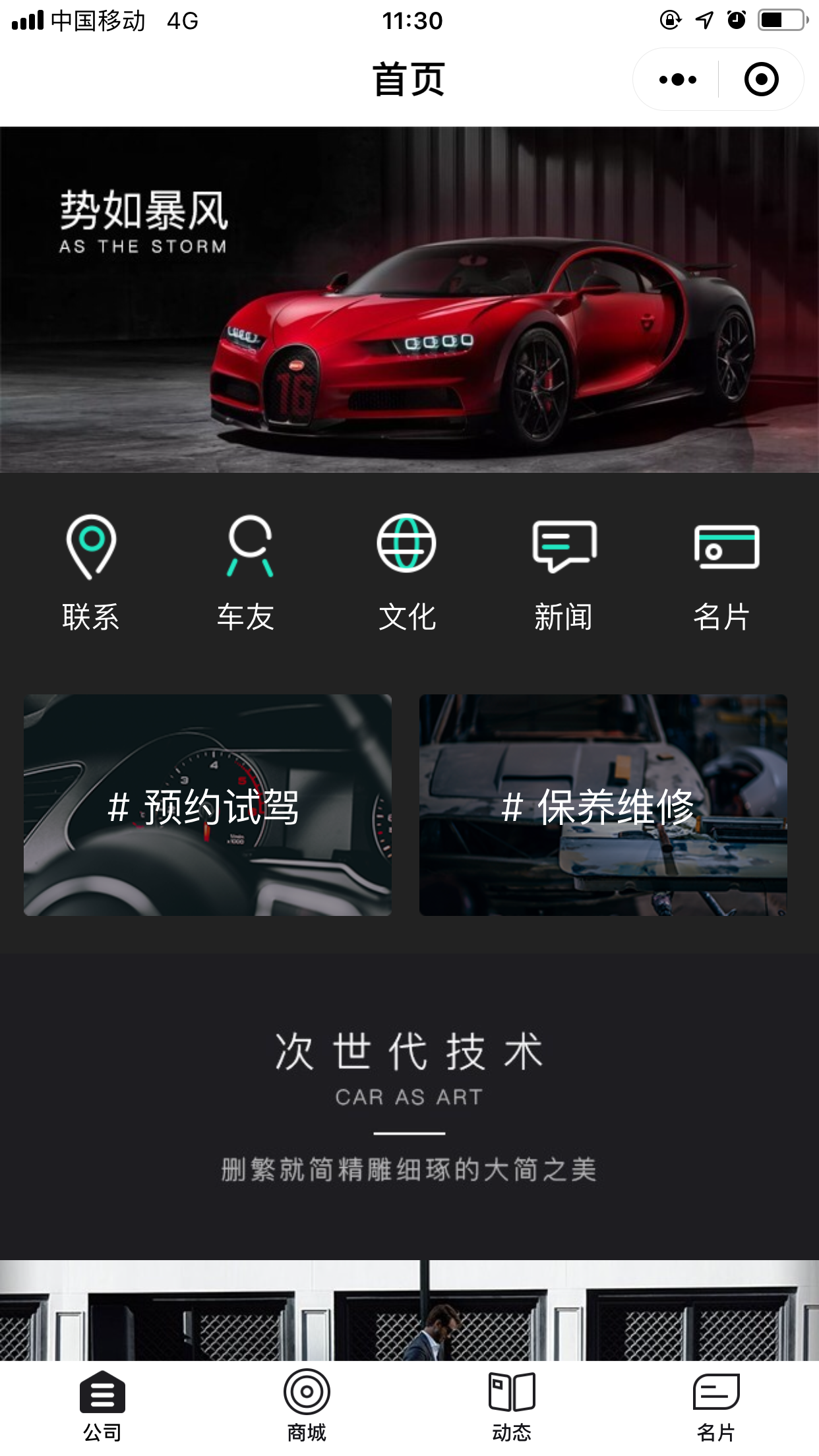 智能名片小程序详情页