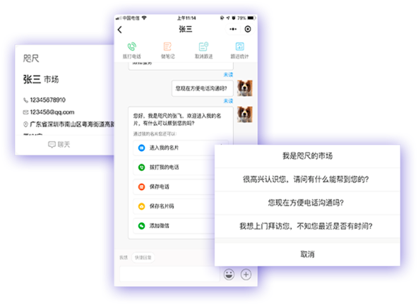 智能名片微信聊天