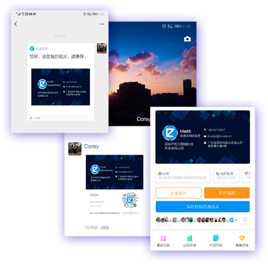 智能名片CRM系统