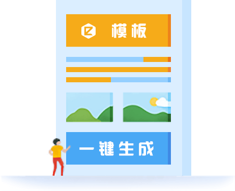 模版生成